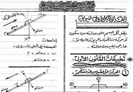 نموذج امتحان الديناميكا للثانوية العامة 2020 من موقع وزارة التربية والتعليم. 37 Ù…Ø³Ø£Ù„Ø© ÙˆØ§Ù„Ø§Ø¬Ø§Ø¨Ø© Ø¹Ù„ÙŠÙ‡Ø§ Ù„Ù† ÙŠØ®Ø±Ø¬ Ø¹Ù†Ù‡Ø§ Ø§Ù…ØªØ­Ø§Ù† Ø§Ù„Ø¯ÙŠÙ†Ø§Ù…ÙŠÙƒØ§ Ù„Ù„Ø«Ø§Ù†ÙˆÙŠØ© Ø§Ù„Ø¹Ø§Ù…Ø© 2020