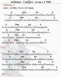 คอร ดเพลง ว าแต ผ สาว ตาเนม x z trip ว าแต ผ สาว คอร ด ง ายๆ dontaree อ ค เลเล การศ กษาด านดนตร คอร ดก ต าร
