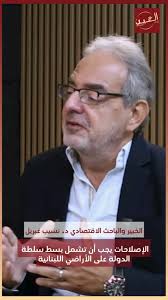 لمشاهدة الحلقة كاملة مع الخبير الاقتصادي د.نسيب غبريل على يوتيوب الرجاء  الضغط على الرابط التالي., https://youtu.be/spHWyrj934E, FOLLOW US,  INSTAGRAM + TIKTOK + FACEBOOK: @alaayn3, SUBSCRIBE TO OUR ...