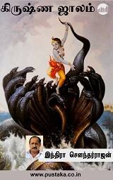 Krishna Jaalam Tamil Ebook In 2020 Supernatural Thrillers Free Novels Free Ebooks Download Books