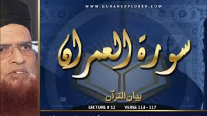 Surah Al-E-Imran Verse 113