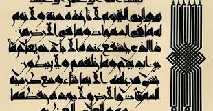 Al Kursi Verse Qur An 2 255 Islamic Art Calligraphy Islamic Art Digital Graphics Art