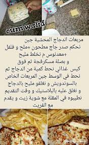 Recettes salées de « oum walid ». Oum Walid Baghrir