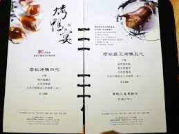 放大檢視 048 p1510298 jpg 20121103蘭城晶英酒店紅樓櫻桃鴨大餐 萬花筒的相簿 隨意窩xuite 相簿 menu restaurant restaurant wine