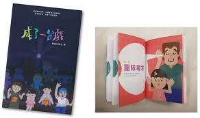 好書介紹：《成了一台戲》 | 明光社