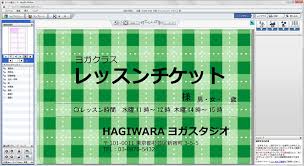 診察券をレッスンチケットにしてしまいました チケット印刷のチケットハウス