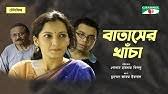 We would like to show you a description here but the site won't allow us. Hridoy Khabbo Gazi Apple Mahmud Rumana Malik Munmun Shamol Mawla Bangla New Natok 2017 Youtube