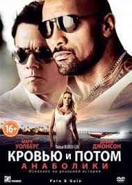 кровью и потом анаболики смотреть онлайн в хорошем качестве Krovyu I Potom Anaboliki 2013 Smotret Onlajn V Horoshem Kachestve