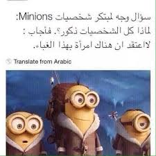 minions غباء and الرجال image fun quotes funny funny photo memes funny science jokes