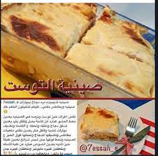 اشهى الحلويات والوجبات السريعه صينية التوست yummy food dessert food cooking