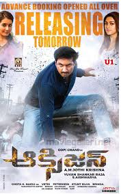 The film was shot on location in new york city. Gopichand Oxygen Movie Releasing Tomorrow Poster New Movie Posters