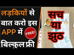 Cater to the requirements of people irrespective of age groups. Best Dating App In India 2020 Free Dating Apps In India In Hindi Real Yaa Fake Sach Yaa Juth Youtube