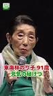 東海林のり子
