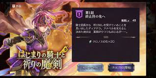 アナデン 外伝 はじまりの騎士と祈りの魔剣 ストーリー攻略 Fhero エフヒーロー のブログ