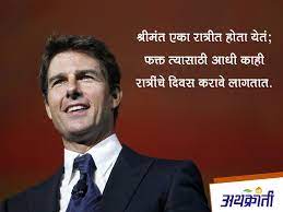 Pin On Marathi Suvichar Inspiration Motivation Marathi