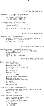 Check spelling or type a new query. Katalogos Synedrwn Toy 1oy Panellhnioy Symposioy Gia Tis Panepisthmiakes Biblio8hkes Panepisthmio Iwanniwn Maioy Pdf Free Download