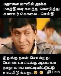 Pin By Angel Angel On My Saves In 2020 Comedy Quotes Fun Quotes Funny Tamil Funny Memes