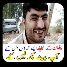 You can also share this collection. Pathan Jokes In New Urdu Funny Urdu Lateefay 2020 For Android Apk Download