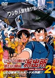 Kochira Katsushikaku Kameari Kouenmae Hashutsujo The Movie 2: UFO Shuurai!  Tornado Daisakusen - All About Anime