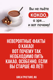 как почистить сосуды в домашних условиях быстро и эффективно Neveroyatnye Fakty O Kakao Vot Pochemu Tak Neobhodimo Pit Kakao Osobenno Esli Vy Starshe 40 Let Zdorovoe Pitanie Poleznoe Pitanie Nedelnaya Dieta