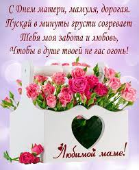 Хочу от всего сердца поблагодарить тебя за заботу, любовь и мудрость, за терпение и доброту, за умение всегда выслушать, помочь, понять, дать дельный совет и прийти на помощь. Den Materi 2020 Otkrytki I Pozdravleniya V Stihah I Proze Novosti Rbk Ukraina