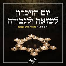 יום הזיכרון לחללי מערכות ישראל ולנפגעי פעולות האיבה (הוקדם). Je2hlircs Df0m