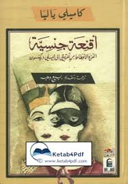 تحميل كتاب أقنعة جنسية pdf كتاب فور pdf top books to read free books download pdf books reading