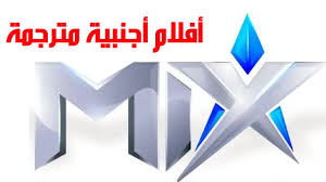 تردد قناة Mix للأفلام أجنبية مترجمة على النايل سات 2020 Gaming Logos