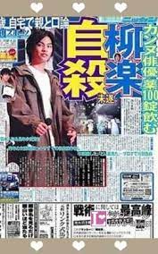 Search for text in self post contents. æŸ³æ¥½å„ªå¼¥ã«é€®æ•æ­´ãŒ è–¬ç‰©ä¾å­˜ã§æ¿€å¤ªã‚Šã‚„å°'å¥³é€£ã‚ŒåŽ»ã‚Šã®çœŸç›¸ãŒåˆ¤æ˜Ž ãƒ©ãƒ´ã‚©ãƒ¼ãƒ«