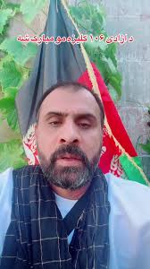 پیروزی ۱۰۶ کلیزه ازادی در افغانستان
