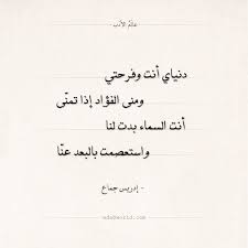 إدريس محمد جَمّاع شاعر سوداني مرموق له العديد من القصائد المشهورة والتي تغنّى ببعضها بعض المطربين السودانييّن وأُدرج بعضها الآخر في مناهج التربية والتعليم المتعلقة بتدريس آداب اللغة العربية في السودان. Ø¥Ø¯Ø±ÙŠØ³ Ø¬Ù…Ø§Ø¹ Explore Tumblr Posts And Blogs Tumgir