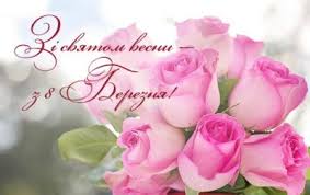 За цими посиланням можна безкоштовно скачати вітальні картинки, відкритки і анімаційні листівки до жіночого свята: Hdcfao0pvllqtm