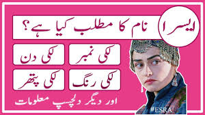 Esra Turkish Name Meaning In Urdu Esra Baby Girl Name Meaning إسراء In 2020 Names With Meaning Muslim Boy Names Turkish Names