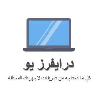 تحميل تعريف طابعة hp laserjet pro p1566 كاملا تاما من الشركت اتش بى.طابعة اتش بي hp laserjet pro p1566 لوندوز 8, وندوز 7 و ماكنتوس. ØªÙ†Ø²ÙŠÙ„ ØªØ¹Ø±ÙŠÙ Ø·Ø§Ø¨Ø¹Ø© Hp Laserjet Pro P1566