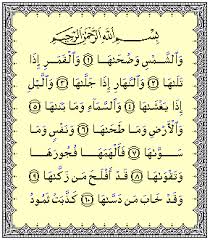 Surat asy syams suara anak mp3 & mp4. Surah Asy Syams Wikipedia Bahasa Indonesia Ensiklopedia Bebas