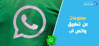كيف اعرف اني محظور من الواتس معلومة