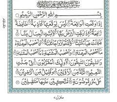 Baca setiap malam, baik untuk mengelakkan kepapaan. Kelebihan Surah Al Waqiah