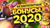 Казино с бездепозитными бонусами: обзор