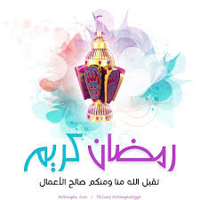 However in the uae, ramadan kareem generous ramadan or ramadan mubarak blessed ramadan is generally used, he added. Ramadan Kareem Ø±Ù…Ø¶Ø§Ù† ÙƒØ±ÙŠÙ… Ramadan Greetings Ramadan Crafts Ramadan Poster
