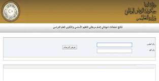 موقع نتيجة الجيزة جارى رفع النتيجة ولن تظهر إلا بعد رفع كل اسطوانات الكنترولات. Ù…ÙˆÙ‚Ø¹ Ù†ØªÙŠØ¬Ø© Ø§Ù„Ø´Ù‡Ø§Ø¯Ø© Ø§Ù„Ø¥Ø¹Ø¯Ø§Ø¯ÙŠØ© ÙÙŠ Ù„ÙŠØ¨ÙŠØ§ 2021 Ø§Ø®Ø¨Ø§Ø± Ù„ÙŠØ¨ÙŠØ§