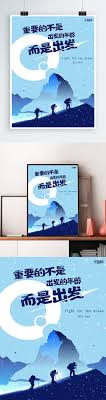 勵志海報拼搏勵志海報小清新風格小清新海報 inspirational posters photoshop design motivational posters