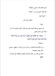 محاضرات في مقياس فقه اللغة للسنة طالب أدب عربي جامعة سكيكدة Facebook