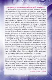 Check spelling or type a new query. Daily Prayers In Malayalam à´…à´¨ à´¦ à´¨ à´ª à´° àµ¼à´¤ à´¥à´¨à´•àµ¾ Nelson Mcbs