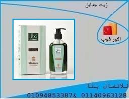 زيت جدايل لمنع تساقط الشعر Index