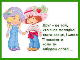 Maybe you would like to learn more about one of these? 9 Chervnya Mizhnarodnij Den Druziv Klasni Pozdorovlennya Listivki