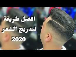 طريقة التدريج التي يبحث عنها الجميع شرح مفصل خطوة بخطوة 2020 hd best skin fade youtube boy hairstyles hair styles 3d drawings