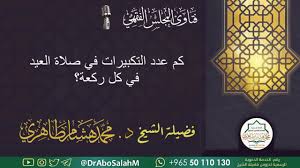 هي عملية حسابية تقوم على حساب عدد السعرات الحرارية المستهلكة يومياً للشخص (ذكر /أنثى) بناءً على عدة عوامل أيضاً قد يهمك. ÙƒÙ… Ø¹Ø¯Ø¯ Ø§Ù„ØªÙƒØ¨ÙŠØ±Ø§Øª ÙÙŠ ØµÙ„Ø§Ø© Ø§Ù„Ø¹ÙŠØ¯ ÙÙŠ ÙƒÙ„ Ø±ÙƒØ¹Ø© Youtube