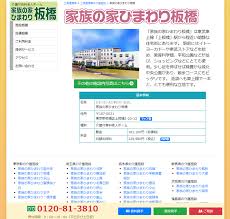 家族の家ひまわりの評判を知りたい 実際の口コミで施設を紹介 老人ホーム検索ガイド