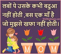 A status on mother day is the classic way to show your friends and girlfriend that you too are something and they need to see your mother love. Mother Status Mothers Day Status For Whatsapp In Hindi 123 Hindi Status Mothers Day Status Hindi Mother