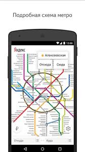 схема метро москва 2018 с расчетом времени в пути Skachat Prilozhenie Yandeks Metro 2020 Besplatno Kartu Shemu
